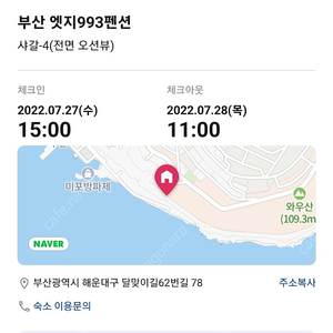 부산 해운대 해수욕장 3분 거리 오션뷰 숙소(7월27일) 판매