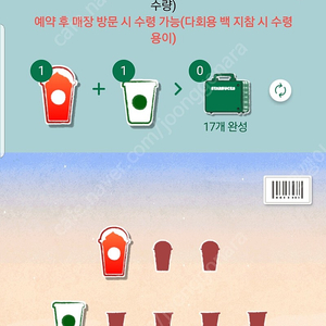 스타벅스 프리퀀시 빨강1개,하양1개1200 판매