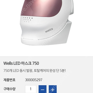 Wells LED마스크750 팔아요~~