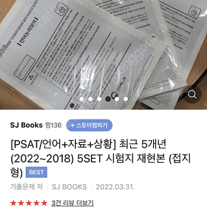 5급 PSAT 피셋 2018-2022 실제 사이즈 시험지 팝니다