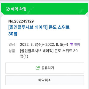 평창 휘닉스파크 올인클루시브(8/2~3, 8/3~5)