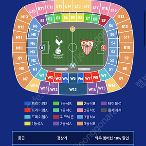 토트넘 세비야 2등석c 2열 2연석 양도