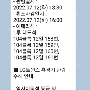 7월12일 LG vs 기아 레드4연석