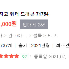 (판매) 레고 닌자고 워터 드래곤 - 71754 미개봉 새상품 팔아요~