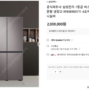 삼성 비스포크 4도어 양문형 냉장고 RF85B9001T1