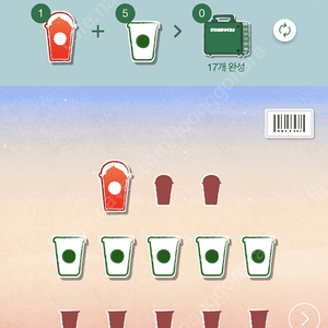 스타벅스 이프리퀀시 빨강1.하양5