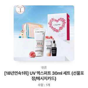 랑콤 uv 엑스퍼트 30ml 세트