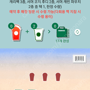 스타벅스 프리퀀시 1개 500원