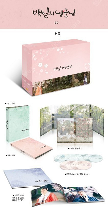 백일의 낭군님 감독판 DVD 블루레이 포토에세이--0