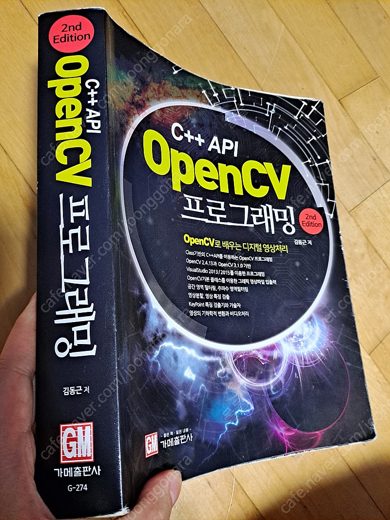 C++ API OpenCV 프로그래밍 2nd에디션(20... | 학습/교육 | 중고나라