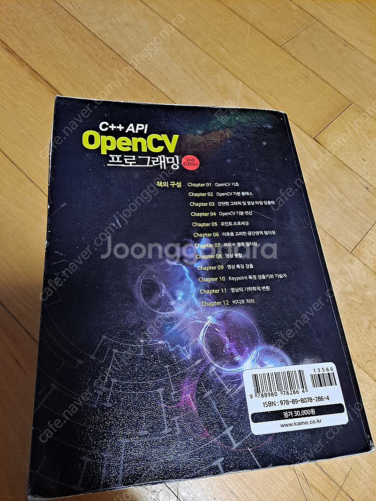 C++ API OpenCV 프로그래밍 2nd에디션(20...--1