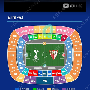 토트넘 세비야전 2등석 정중앙 한자리 팝니다