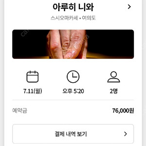 7월 11일 아루히 니와 예약 양도합니다.