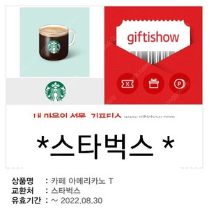 스타벅스 기프티콘 최저