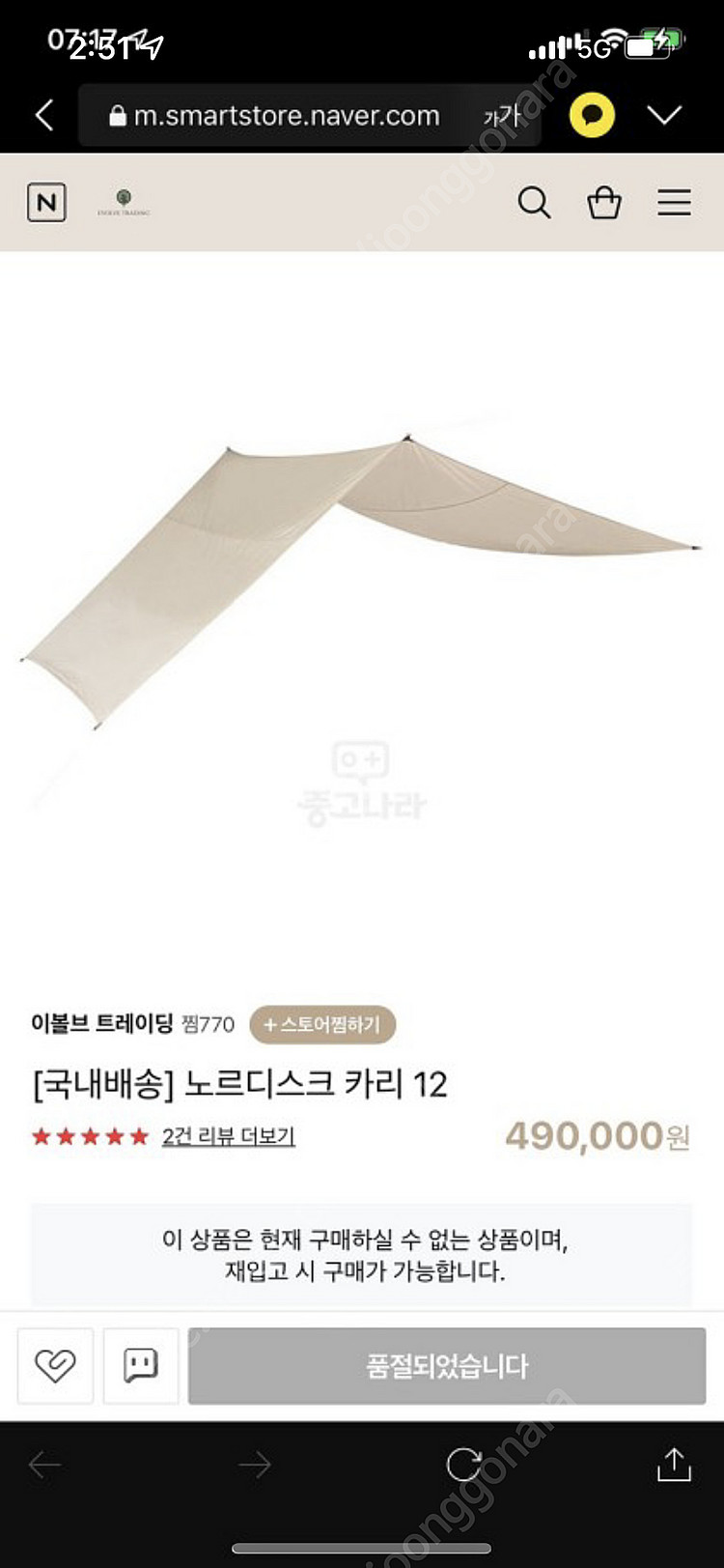 노르디스크 알페임12.6 + 카리12타프 + 러그카페트...--4