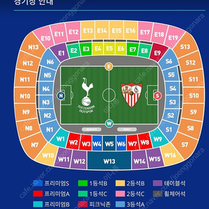 토트넘 세비야 1등석C 2연석