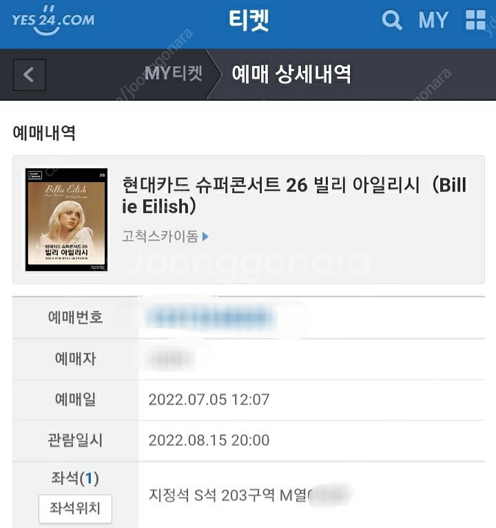 빌리 아일리시 내한콘 S석 2층 203구역--1