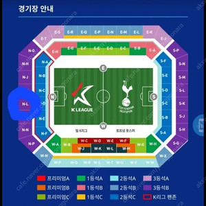 토트넘vsK리그 3등석 (2연석) 팝니다