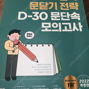 2022 문동균 한국사 D-30 문단속 모의고사