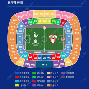 토트넘 vs 세비야 2등석 1자리