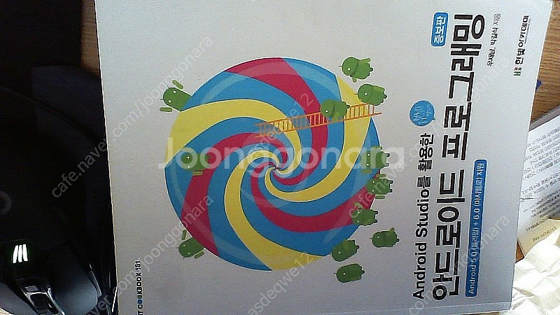 각 전공서적 15000원에 팝니다 . 멀티미디어2.0, 안드로이드프로그래밍--1