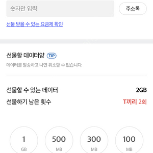 SKT 데이터 1기가 2000원, 2기가 4000원에 판매해요