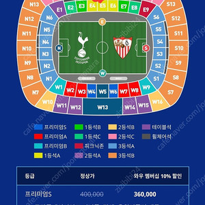 토트넘vs세비야 2등석B 정중앙 1좌석 떨이합니다