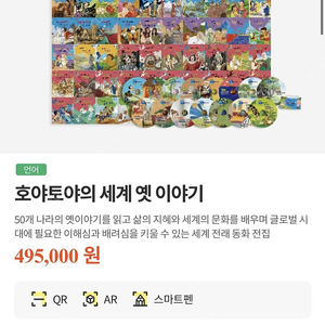 교원 호야토야세계옛이야기 미개봉 새상품