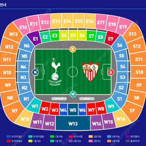 @최저가@ 토트넘 세비야 3등석 2연석