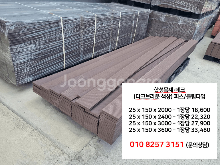 합성목재 합성데크 피스클립타입 (헤베당 62,000) ...--0