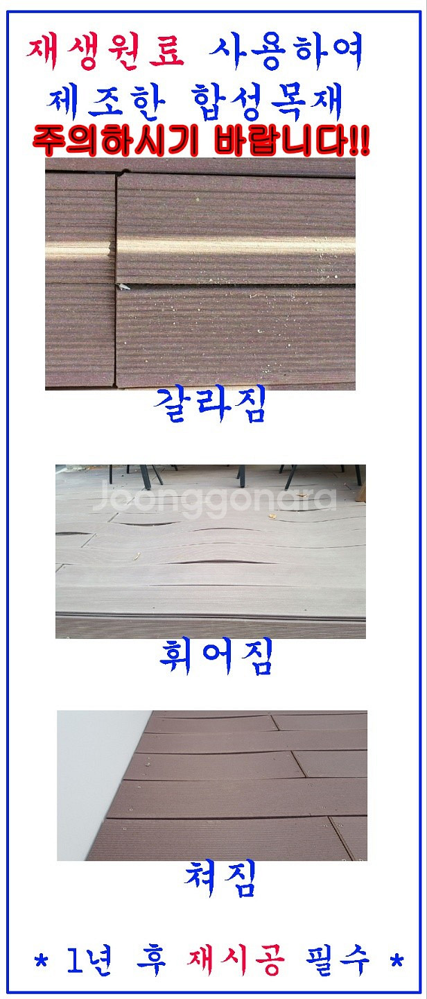 합성목재 합성데크 피스클립타입 (헤베당 62,000) ...--1