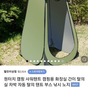 원터치샤워텐트,이동식화장실 판매합니다.(사용 한번도 안한 새것,친환경 비닐 서비스로 드려요^^)