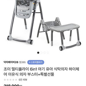 조이멀티플라이 식탁의자 이유식의자 이유식식탁 아기식탁 아기의자