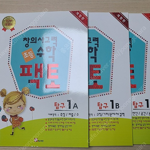 창의사고력수학 팩토