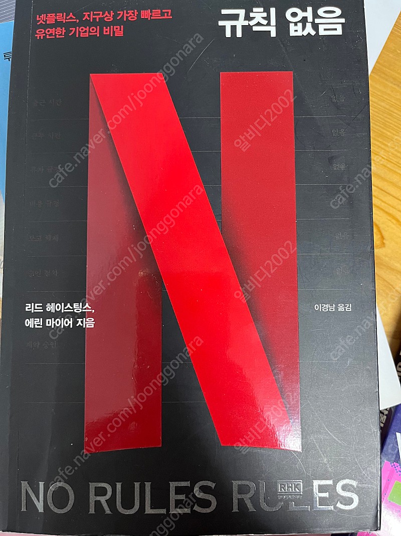 규칙없음, 서른살 비트코인 퇴사, 메타버스 이미 시작된 미래 | 중고나라 - 안심되는 중고거래