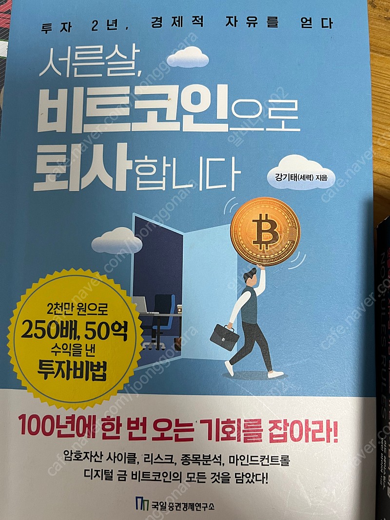 규칙없음, 서른살 비트코인 퇴사, 메타버스 이미 시작된 미래 | 중고나라 - 안심되는 중고거래