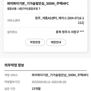 유플러스 인터넷, IPTV, IOT 양도해요