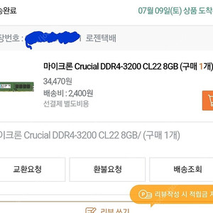 마이크론 Crucial ddr4 8gb ram