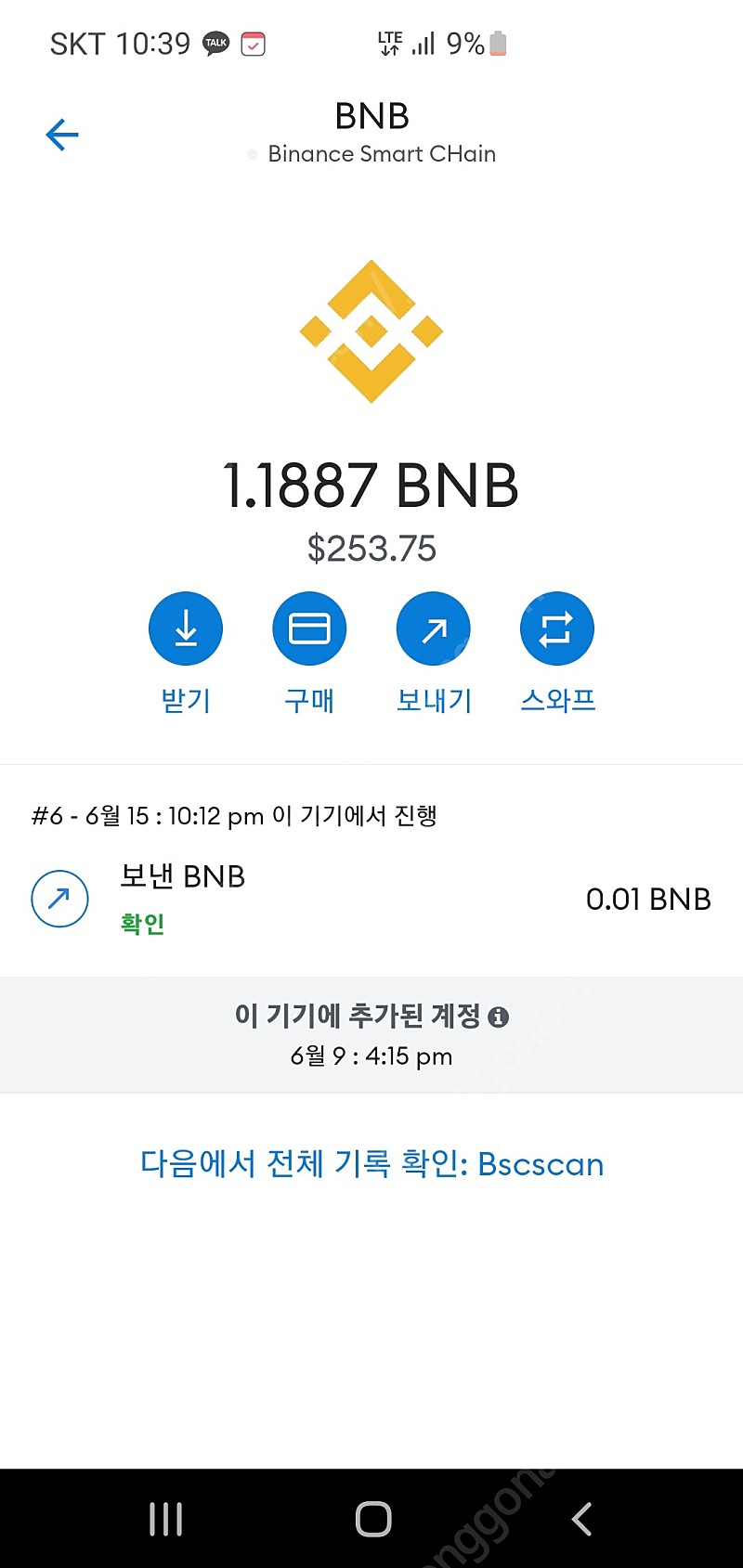 메타마스크, 트러스트월렛에 쓰이는 bnb(가스비) 판매합니다 | 중고나라 - 안심되는 중고거래