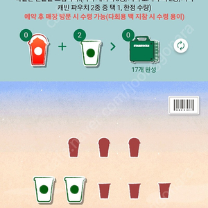 스타벅스 프리퀀시 흰색2개 6백원팝니다