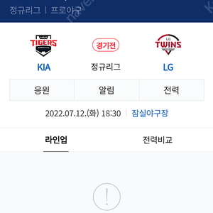 7월 12일 LG KIA 1루 응원석 2연석 삽니다