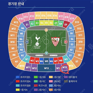 토트넘 vs 세비야 2등석 A