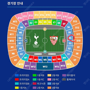 토트넘 세비야 3등석A 2연석 양도