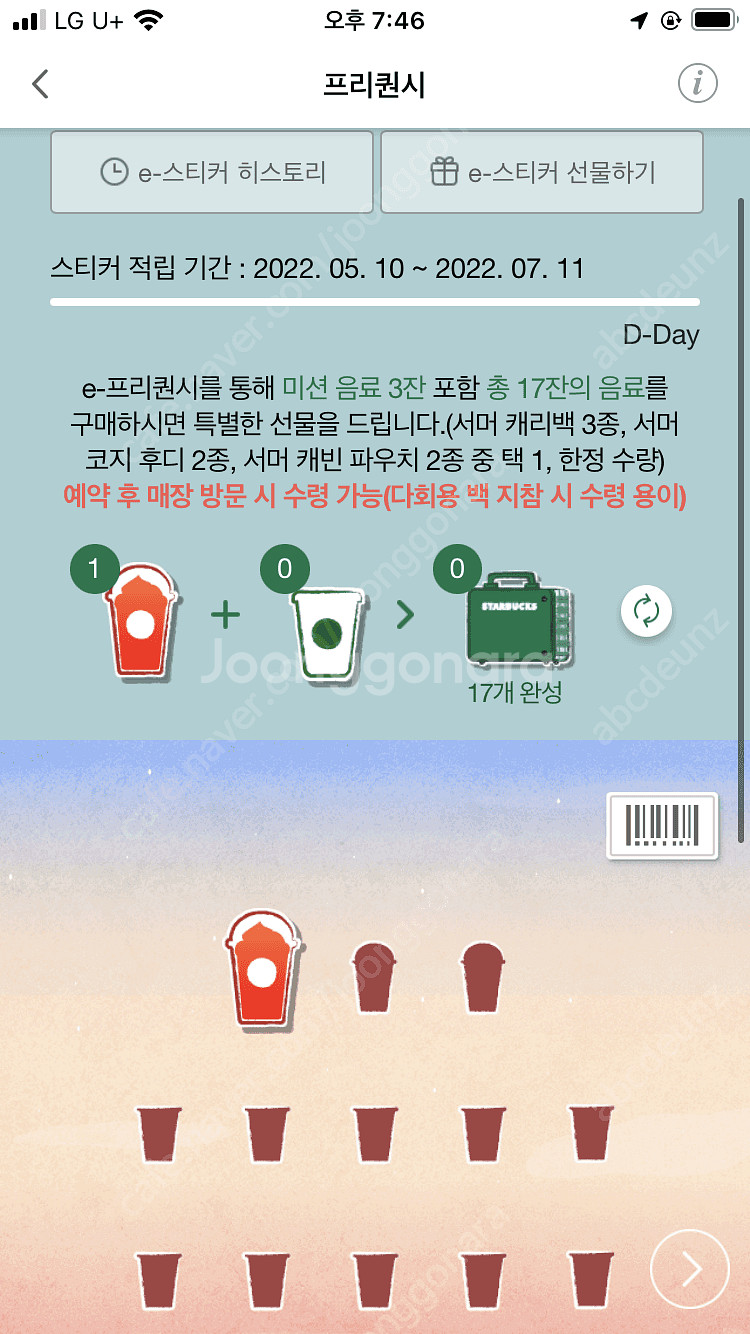 스타벅스 프리퀀시 빨강1개 1,000원--0