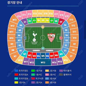 토트넘 세비야 2등석 한자리