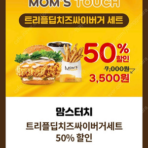 맘스터치 50%쿠폰