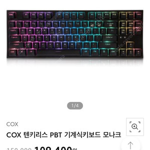 COX MONARCH TKL 키보드