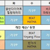 갈매동 휘게 필라테스&요가 회원권 양도해요