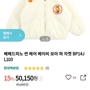 (구해요)베베드피노 보아 퍼 자켓100