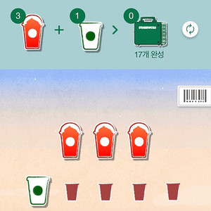 스타벅스 프리퀸시 빨강 3개 하양 1개 팔아요